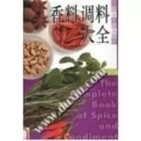 （特惠价）香料调料大全关培生编著上海世界图书出版公司2005 （特惠价）香料调料大全关培生编著上海世界图书出版公司200