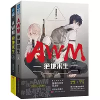 fog电竞小说漫漫何其多无删减完整版awm绝地求生影帝实体书可单选 awm绝地求生(两册)