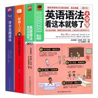 英语语法30天学会全部语法好快10天背完3000英语单词英语自学书籍 3本套餐(如图)