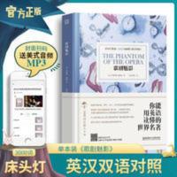 床头灯英语3000词 歌剧魅影 中英文对照世界文学名著双语版读物 床头灯英语3000词 歌剧魅影 中英文对照世界文学名著