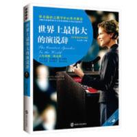 世界上的演说辞 《向往的生活》黄磊朗诵版本 当当 世界上的演说辞 《向往的生活》黄磊朗诵版本 当当