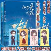 他与爱同罪偷偷藏不住等风热吻你白日梦我白色橄榄树小说言情甜宠 左右文化关注店铺送精美书签 黎明前他会归来1