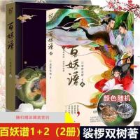 全套3册 正版 百妖谱全套1+2+3册 裟椤双树著 送双面书签明信片 百妖谱第二本
