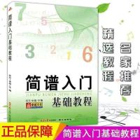 拿起就会简谱版流行钢琴曲超精选钢琴初学者自学简谱钢琴谱流行曲 简谱入门