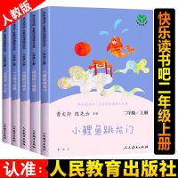 快乐读书吧丛书人教版二年级上课外阅读书籍全套5册 孤独的小螃蟹 二年级上册