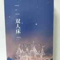 TNT全员 双人床同人文 小说 18群像同人本 购书签明信片 TNT全员 双人床同人文 小说 18群像同人本 购