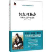 正版 把栏杆拍遍 梁衡散文中学生读本 老师推荐书籍 正版 把栏杆拍遍 梁衡散文中学生读本 老师推荐书籍