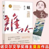 莫言全集丰乳肥臀生死疲劳蛙檀香刑诺贝尔文学奖 蛙