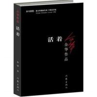 许三观卖血记 精装典藏新版余华现当代文学活着在细雨中呼喊兄弟 活着平装