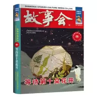 故事会杂志惊悚故事等待第十朵花开日本新年公馆魅影民间休闲故事 等待第十朵花开