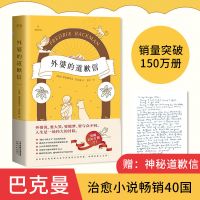 [附赠手写信]治愈系小说 外婆的道歉信 简体中文版 外婆的道歉信[附赠手写信]