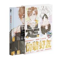 真相是真1+2伪装好友以团之名(精) 一本好嗑CP大全类似鬼畜睡前故 真相是真1