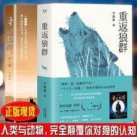 重返狼群1+2全套两册李微漪 当代文学随笔电影原著小说书籍 正版 重返狼群1+2全套两册李微漪 当代文学随笔电影原著
