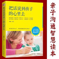 好妈妈不打不骂培养男孩女孩300个细节 把话说到孩子心里去育儿书 把话说到孩子的心里去