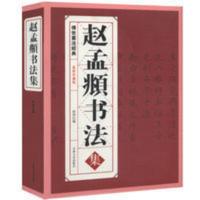 正版、书法技法、赵孟頫书法 小楷道德经字帖赵孟俯行书字帖 正版包邮、书法技法、赵孟頫书法 小楷道德经字帖赵孟俯行书字帖