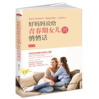 好妈妈不打不骂培养男孩300个细节 不打不骂教育男孩家教育儿书籍 好妈妈说给青春期女儿的悄悄话
