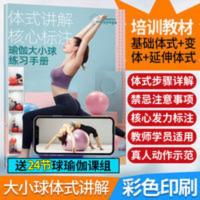 瑜伽球书瑜伽大小球教材体式讲解核心发力点标注排课参考球瑜伽书 瑜伽球书瑜伽大小球教材体式讲解核心发力点标注排课参考球瑜伽