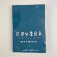 正版塔罗葵花宝典其实你已经很塔罗了78度的智慧塔罗逆位精解 塔罗葵花宝典