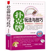 魔术大全魔术游戏书图解魔术一学就会的世界经典魔术新手学魔术书 扑克牌玩法与技巧