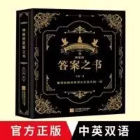 正版答案之书中英文对照创意玩具游戏书男生书籍女生生日礼物 正版答案之书中英文对照创意玩具游戏书男生书籍女生生日礼物
