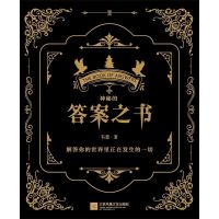 神秘的答案之书 我的人生解答书游戏娱乐书 中英文对照书 神秘的答案之书