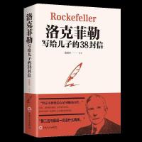 巴菲特给儿女的一生忠告正版教子枕边书成功励志成长家教方法书籍 洛克菲勒写给儿子的38封信