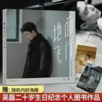 地面飞行 吴磊二十岁生日纪念周边三石弟弟首部个人图书作品 地面飞行 吴磊二十岁生日纪念周边三石弟弟首部个人图书作品