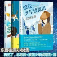 正版 我的老师是侦探 少年侦探团 东野圭吾 写给孩子的推理小说 正版 我的老师是侦探 少年侦探团 东野圭吾 写给孩子的推