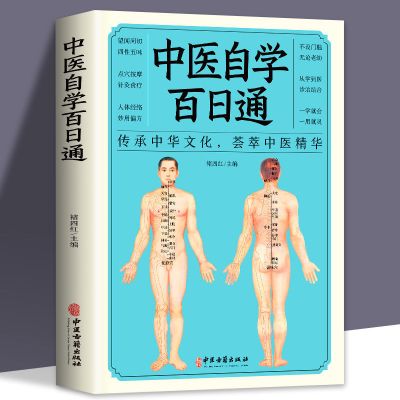 全5册 脉诊一学就会中医自学百日通舌诊面诊手诊大全脉诊中医诊断 中医自学百日通