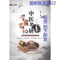 彩色中医考研学霸笔记新款 22版中医考研资料远志医研 黑白