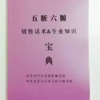 五脏六腑销售话术与专业知识 心肝脾肺肾销售话术技巧书籍 五脏六腑销售话术与专业知识 心肝脾肺肾销售话术技巧书籍