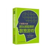 数独题本思维训练全一册便携 数独书成人高级强大版 数独入门 图片色