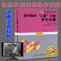 医学临床三基训练护士护理三基分册书 医学临床三基训练护士护理三基分册书