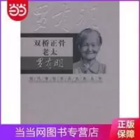现代骨伤科流派名家丛书·双桥正骨老太罗有明 当当 现代骨伤科流派名家丛书·双桥正骨老太罗有明 当当