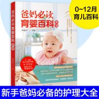 爸妈必读育婴百科全书新生儿早教书育儿百科全书阶段成长日常护理 如图