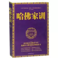 写给青少年的哈佛家训全八册家庭教育育儿书籍课外读物 老师推荐 哈佛家训大全集大16开