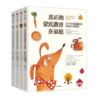 蒙台梭利早教书真正的蒙氏教育在家庭全套4册正面管教 真正的蒙氏教育在家庭4册