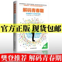 养育女孩解码青春期正版樊登读书会推荐妈妈送给青春期女儿的书 解码青春期