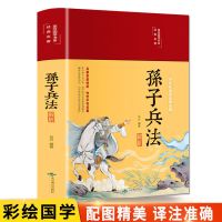 【彩图全解全译】正版 孙子兵法与三十六计书 孙子兵法全集完整版 【孙子兵法】 收录全篇