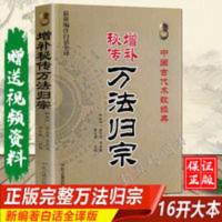 万法归宗正版 咒语道家旧版万法归宗全书古书绝版袁天罡李淳风符 万法归宗正版 咒语道家旧版万法归宗全书古书绝版袁天罡李淳风