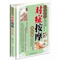 对症按摩祛百病人体经络穴位按摩书零基础初级入门中医保健养生书 对症按摩祛百病
