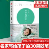 [正版]愿你慢慢长大刘瑜周国平亲子教育教育孩子书籍正面管教 愿你慢慢长大