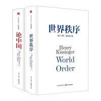 论中国+世界秩序全2册 基辛格官方 基辛格外交生涯精髓之作读 论中国+世界秩序 论中国精装单本