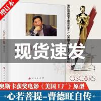 心若菩提 曹德旺自传 奥斯卡获奖纪录片工厂原型人物 心若菩提(24小时内发出)