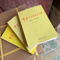 正版中国共产党的九十年平装版 全3册看图片拍 正版中国共产党的九十年平装版 全3册看图片拍