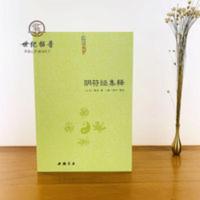 正版 阴符经集释/新解黄帝阴符经集注吕祖秘注道德经心传黄石公 正版 阴符经集释/新解黄帝阴符经集注吕祖秘注道德经心传黄石