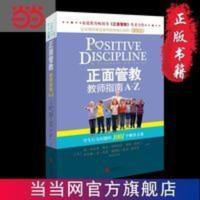 《正面管教教师指南A-Z》 当当 书 正版 《正面管教教师指南A-Z》 当当 书 正版