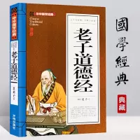 道德经讲义黄元吉老子庄子选老子德道经道德经全书老子注译书籍 老子道德经