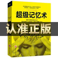 超级记忆术大全集快速提高记忆力训练最强大脑如何高效快速记忆法 超级记忆术-提高记忆力