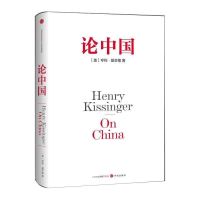 论中国 世界秩序 基辛格外交生涯精髓之作读懂当今世界格局精装版 论中国